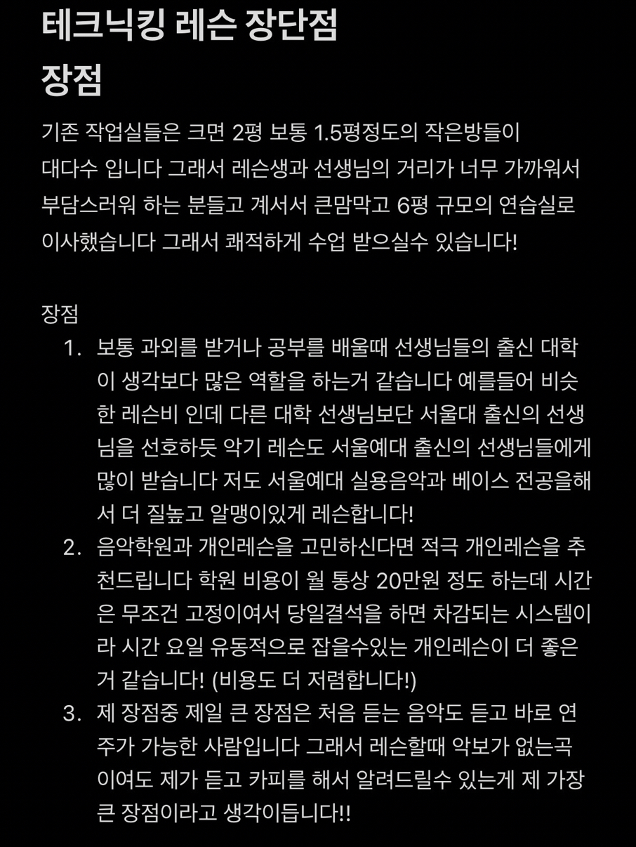 베이스 기타 입시레슨 합니다