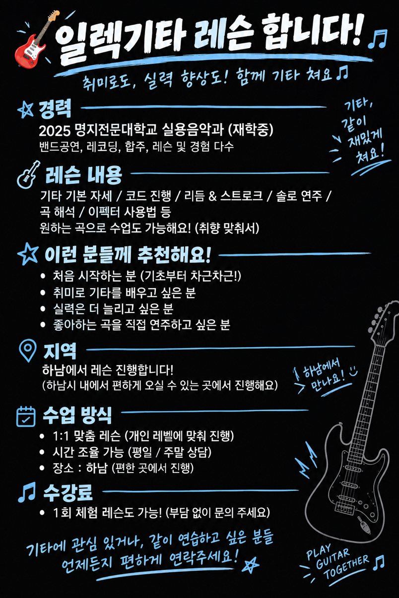 기타 취미/입시 레슨 합니다!