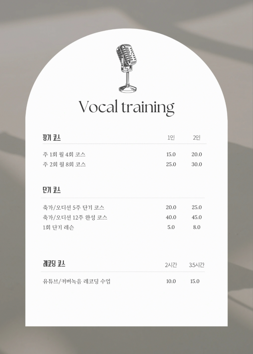 부천 보컬레슨합니다