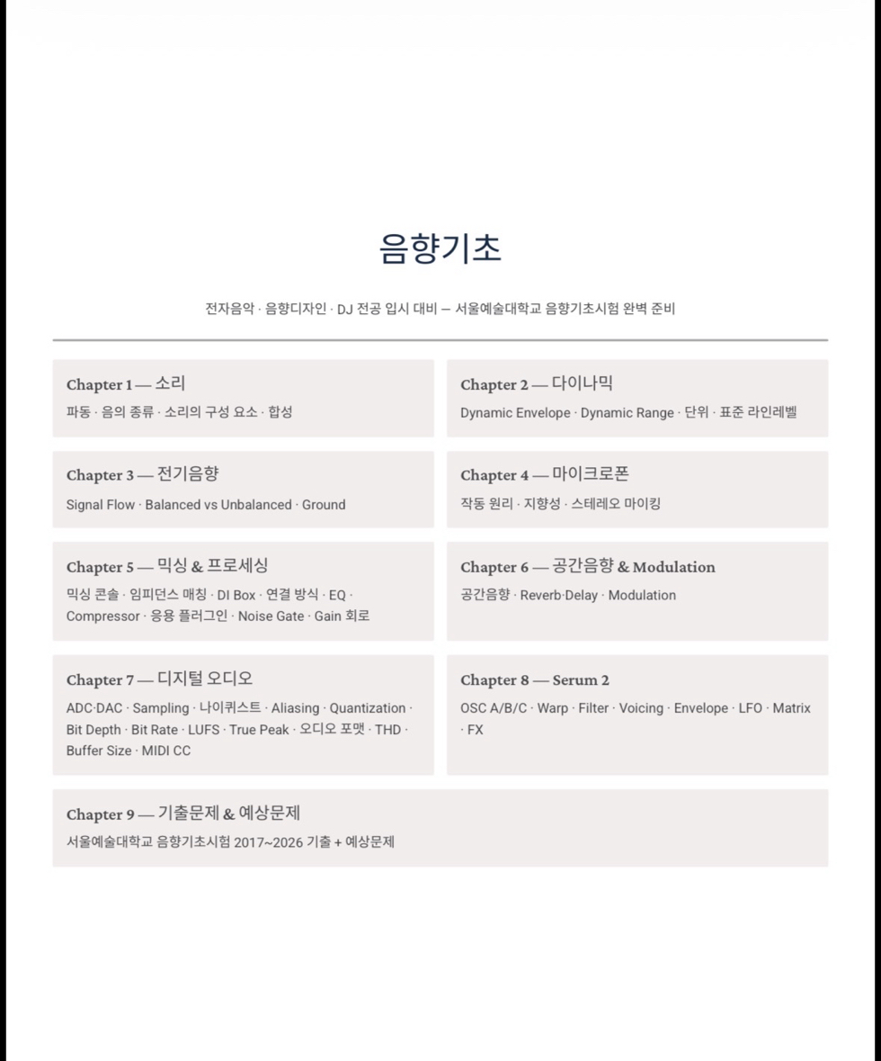 입시장에서 개털리기 전에 보세요. 합격생 3명 배출한 진짜 음향레슨