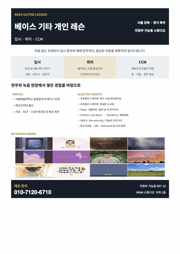 베이스 레슨 합니다!